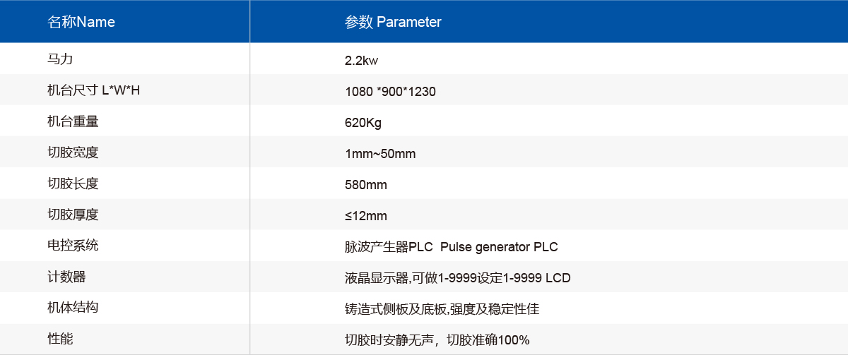 5表格_22数控橡胶切条机2.jpg